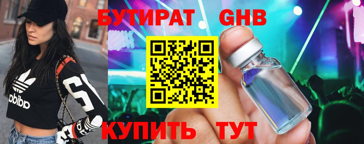 БУТИРАТ  Бутират оксибутират  Вход с VPN  Стрежевой 