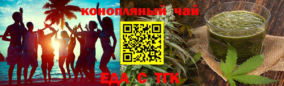 Еда ТГК марихуана  Стрежевой 