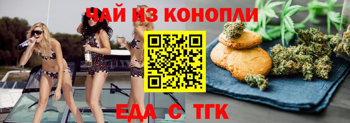 Стрежевой  Еда ТГК марихуана  Вход с VPN 