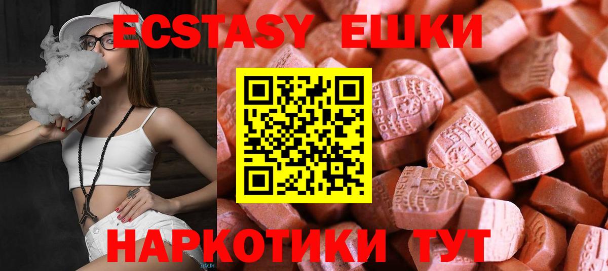 ЭКСТАЗИ 280 MDMA Стрежевой