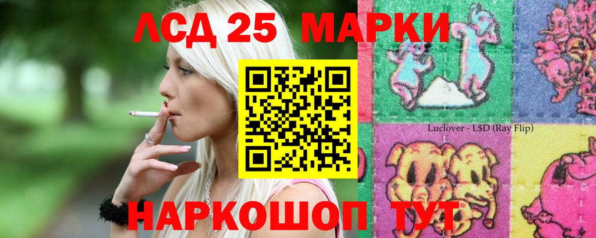 Лсд 25 экстази ecstasy  LSD-25 экстази кислота  Стрежевой 