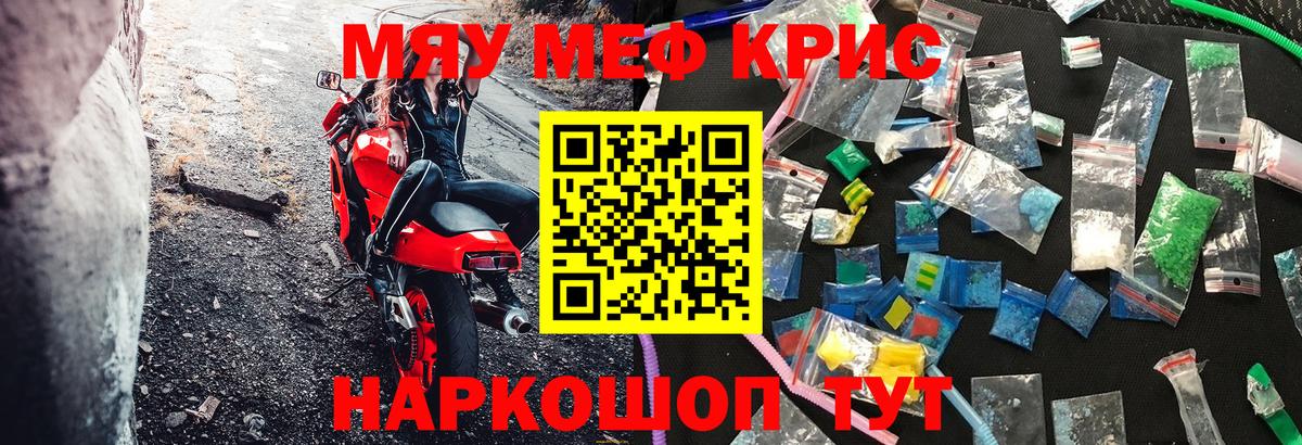 МЯУ-МЯУ VHQ  МЯУ-МЯУ кристаллы  Стрежевой  Вход с VPN 