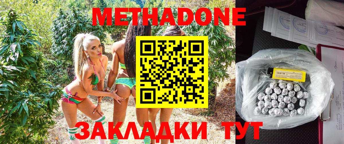 Метадон кристалл  Вход с VPN  Стрежевой  МЕТАДОН methadone 