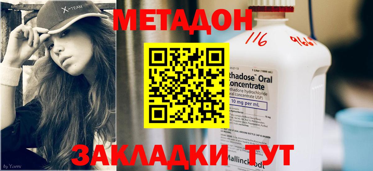 МЕТАДОН мёд  МЕТАДОН methadone  Стрежевой 