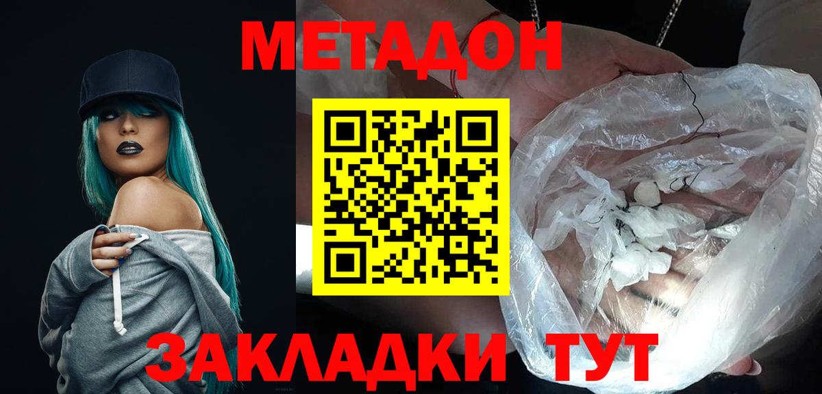 МЕТАДОН methadone Стрежевой