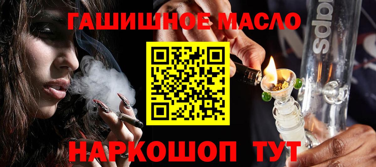 ТГК гашишное масло Стрежевой