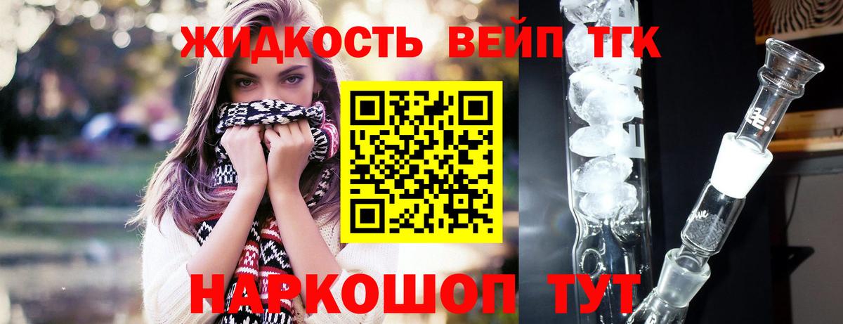 ТГК жижа Стрежевой