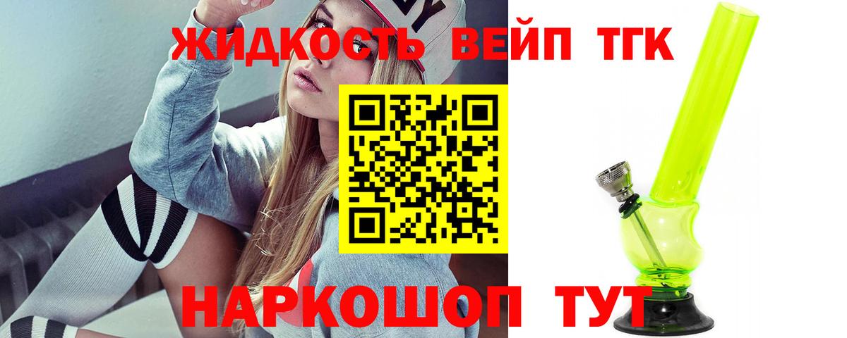 ТГК вейп  купить закладку  Стрежевой  Вход с VPN 